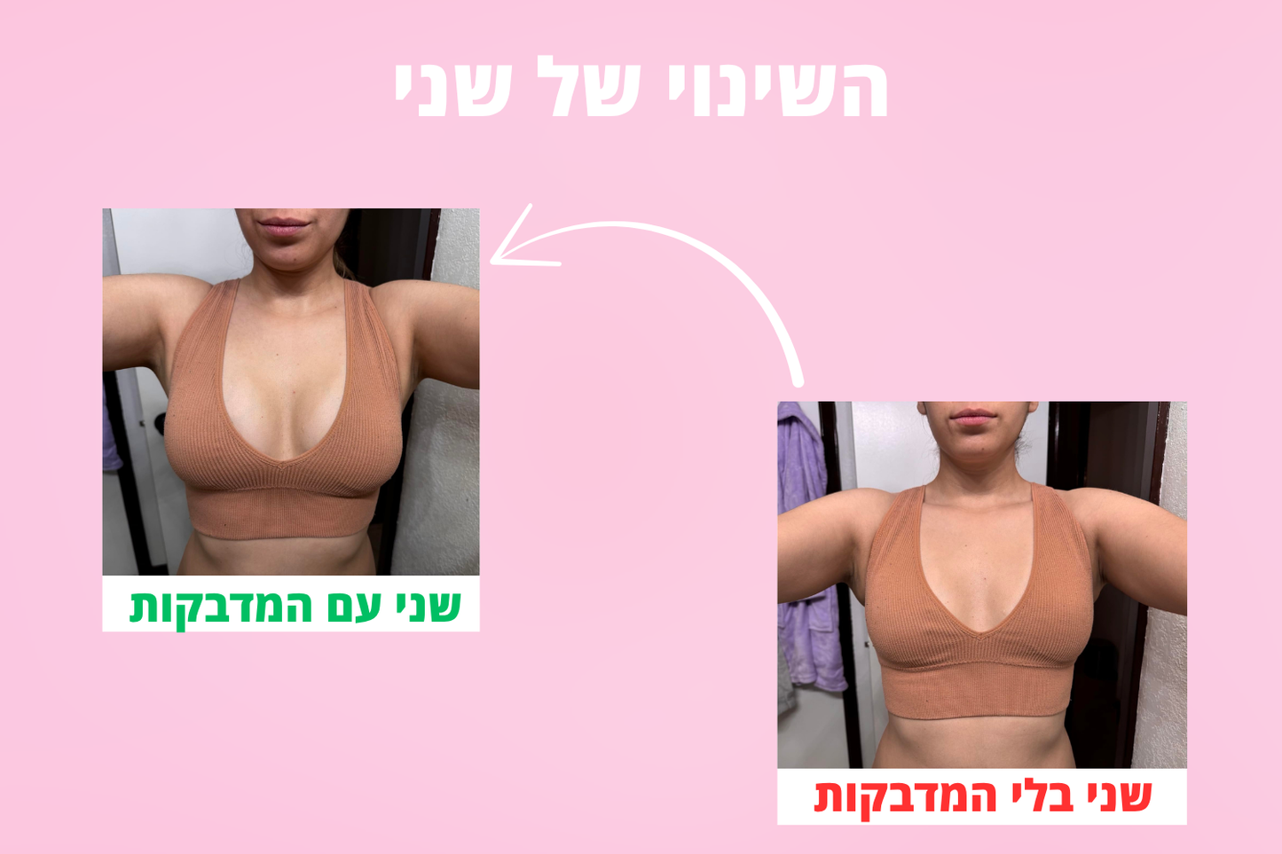 מדבקות החזה